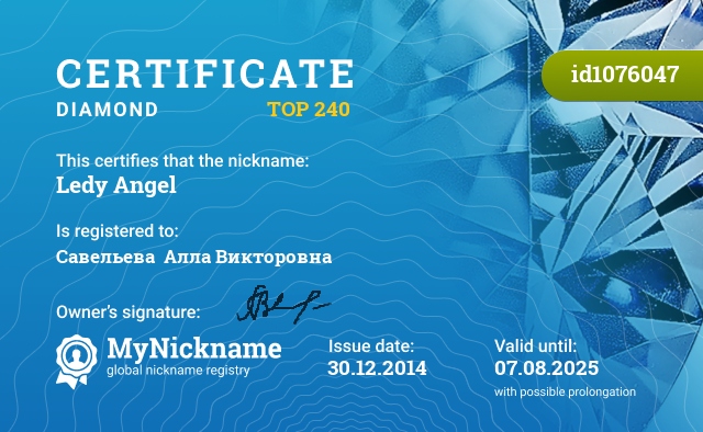 Certificate for nickname Ledy Angel, registered to: Савельева  Алла Викторовна