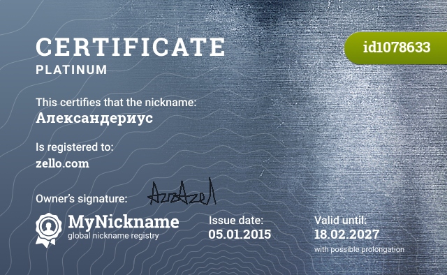 Certificate for nickname Александериус, registered to: Бородин Александр Михайлович