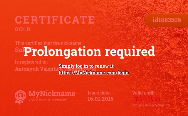 Certificate for nickname SakuRa_san, registered to: Антонюк Валентину Владимировну