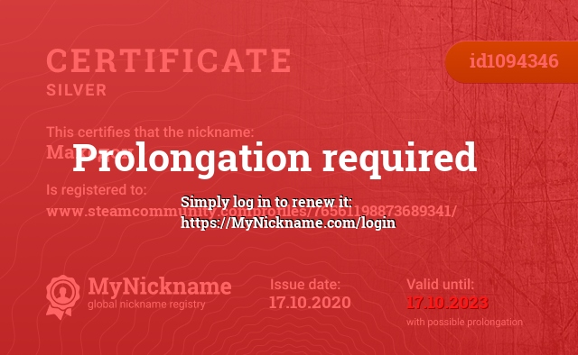 Certificate for nickname Македон, registered to: www.steamcommunity.comprofiles/76561198873689341/