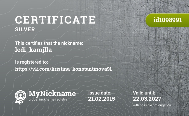 Certificate for nickname ledi_kamjlla, registered to: https://vk.com/kristina_konstantinova91