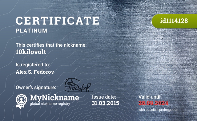 Certificate for nickname 10kilovolt, registered to: Alex S. Fedorov