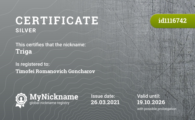 Certificate for nickname Triga, registered to: Тимофей Романович Гончаров