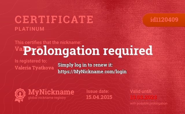 Certificate for nickname Valera_T, registered to: Валерия Тятькова