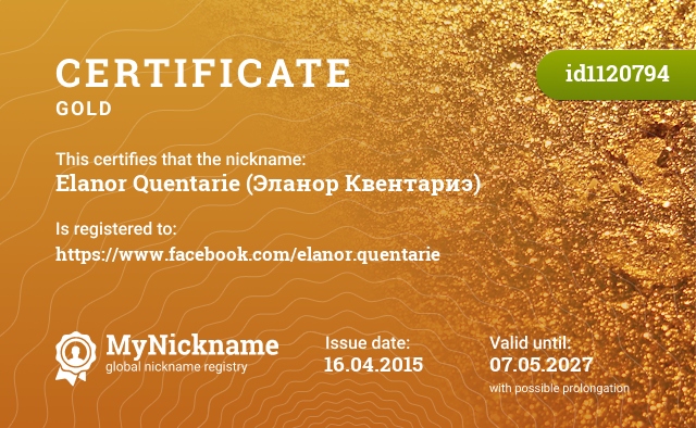 Certificate for nickname Elanor Quentarie (Эланор Квентариэ), registered to: https://www.facebook.com/elanor.quentarie