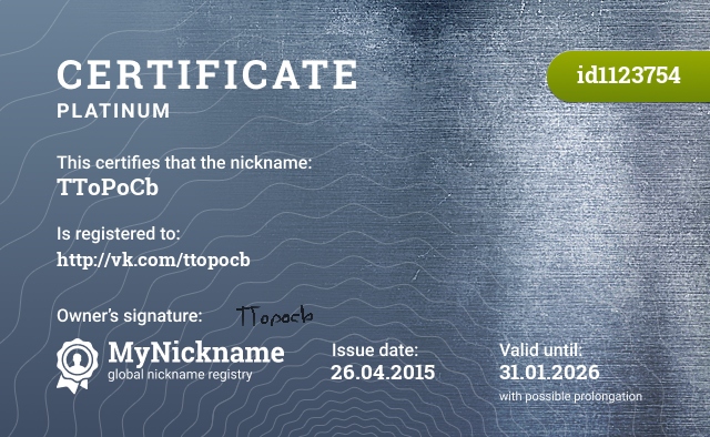 Certificate for nickname TToPoCb, registered to: http://vk.com/ttopocb