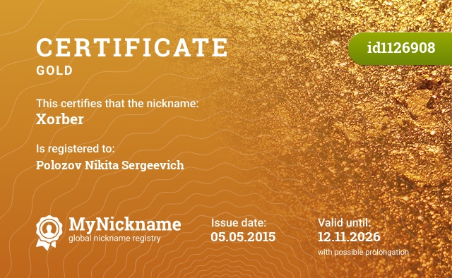 Certificate for nickname Xorber, registered to: Полозова Никиты Сергеевича