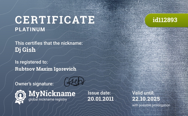Certificate for nickname Dj Gish, registered to: Рубцова Максима Игоревича