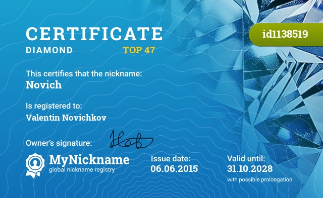 Certificate for nickname Novich, registered to: Валентин Новичков