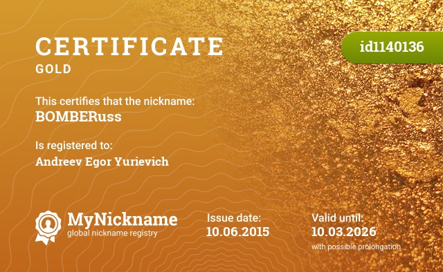 Certificate for nickname BOMBERuss, registered to: Андреева Егора Юрьевича