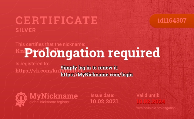 Certificate for nickname Knight Of Hell, registered to: https://vk.com/kn1ghtofhell