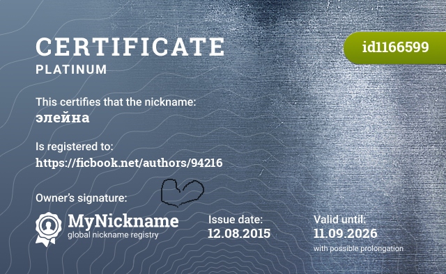 Certificate for nickname элейна, registered to: https://ficbook.net/authors/94216