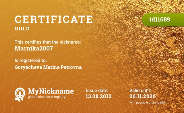 Certificate for nickname Marnika2007, registered to: Горячеву Марину Петровну