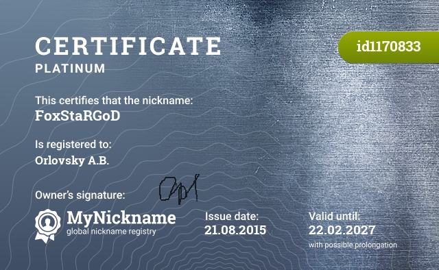 Certificate for nickname FoxStaRGoD, registered to: Орловского А.Б.