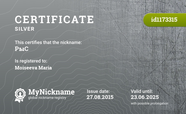 Certificate for nickname РыС, registered to: Моисеева Мария