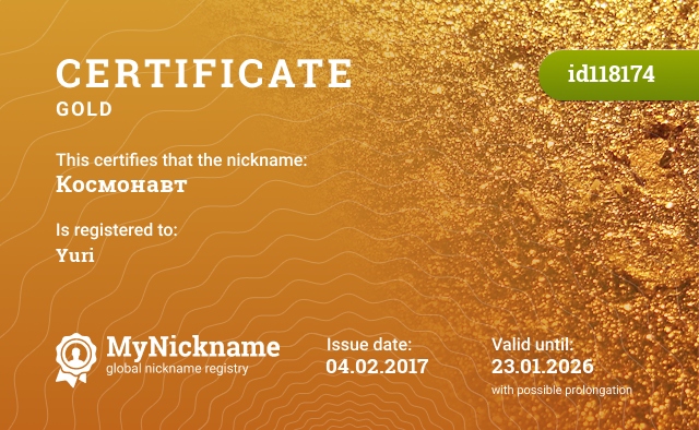 Certificate for nickname Космонавт, registered to: Юрия