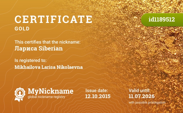 Certificate for nickname Лариса Siberian, registered to: Михайлову Ларису Николаевну