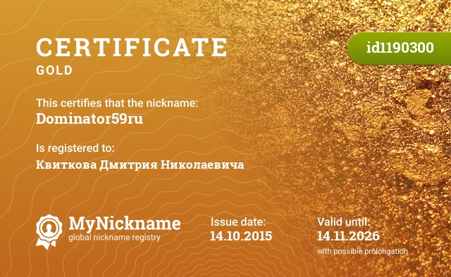 Certificate for nickname Dominator59ru, registered to: Квиткова Дмитрия Николаевича