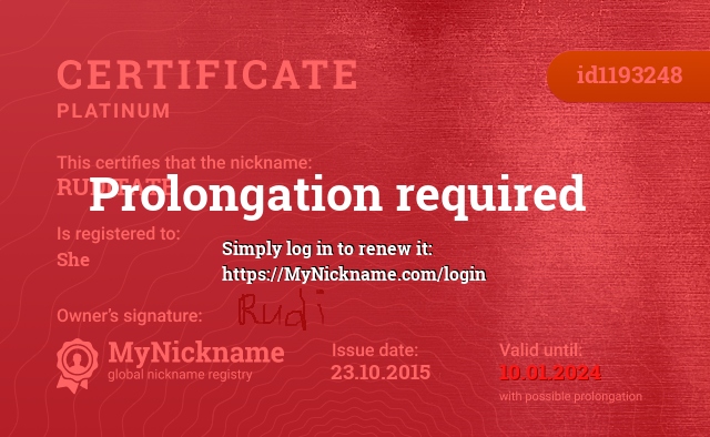 Certificate for nickname RUDITATE, registered to: Яна