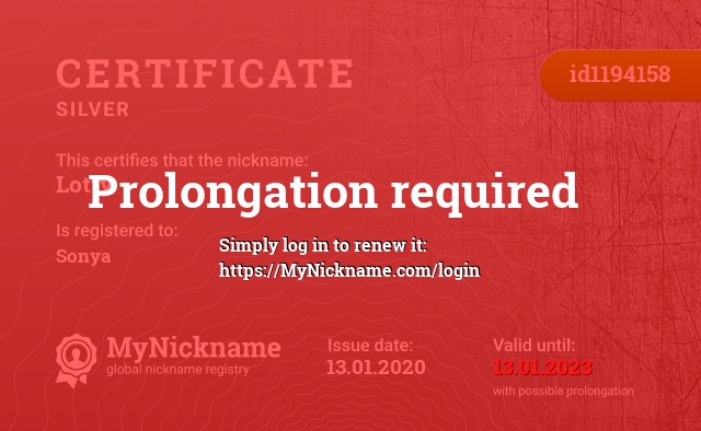 Certificate for nickname Lotty, registered to: Соню