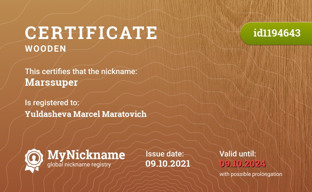 Certificate for nickname Marssuper, registered to: Юлдашева Марселя Маратовича