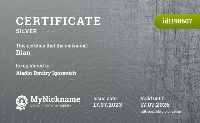 Certificate for nickname Dian, registered to: Аладина Дмитрия Игоревича