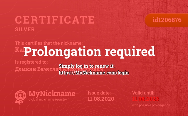 Certificate for nickname Kalic, registered to: Демкин Вячеслав Александрович