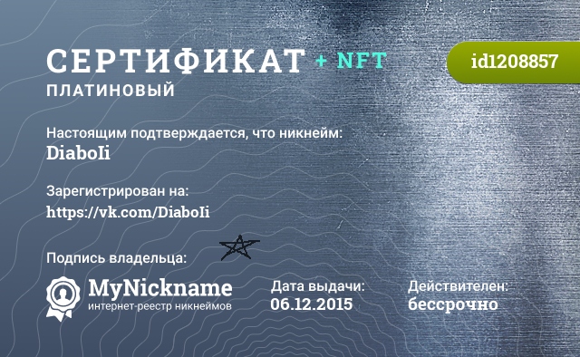 Сертификат на никнейм DiaboIi, зарегистрирован на https://vk.com/DiaboIi