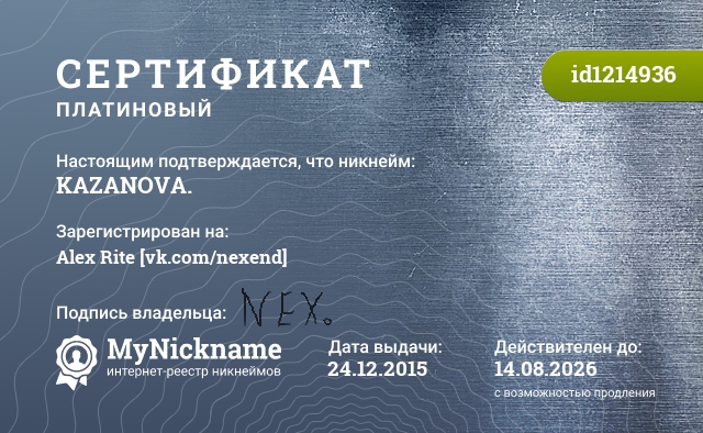 Сертификат на никнейм KAZANOVA., зарегистрирован на Alex Rite [vk.com/nexend]