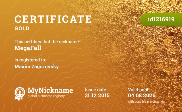 Certificate for nickname MegaFall, registered to: Максима Загуровского