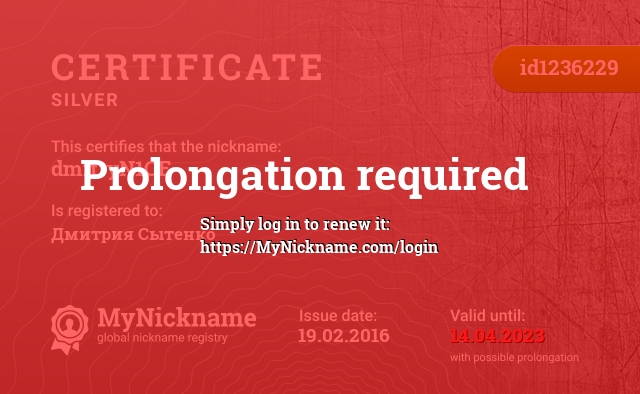 Certificate for nickname dmitryN1CE, registered to: Дмитрия Сытенко