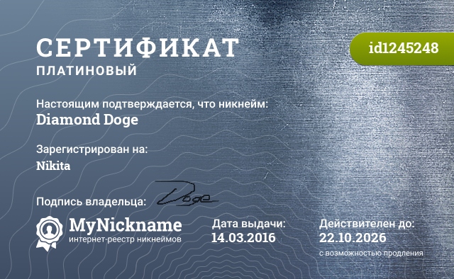 Сертификат на никнейм Diamond Doge, зарегистрирован на Nikita