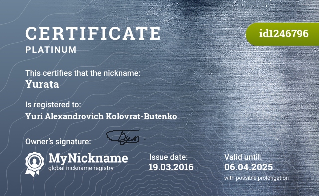 Certificate for nickname Yurata, registered to: Юрия Александровича Коловрата-Бутенко
