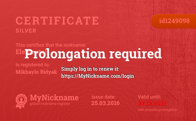 Certificate for nickname Elementall, registered to: Mikhaylo Bidyak
