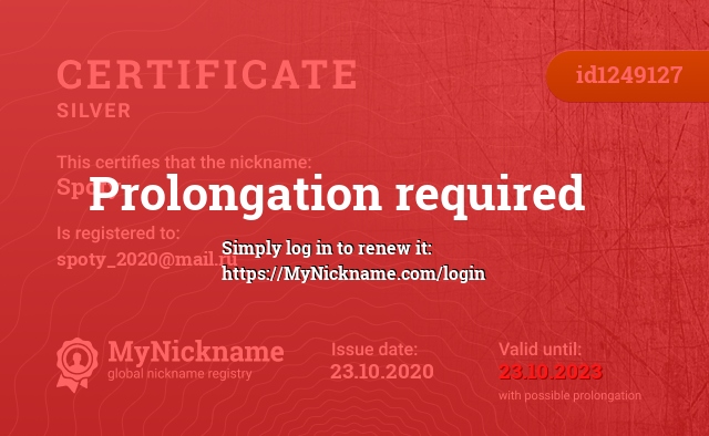 Certificate for nickname Spoty, registered to: spoty_2020@mail.ru