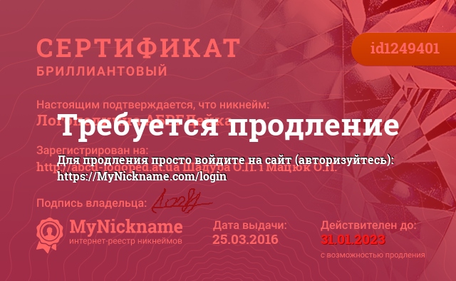 Сертификат на никнейм Логопедична АБВГДейка, зарегистрирован на http://abcd-logoped.at.ua Шадура О.П. і Мацюк О.П.