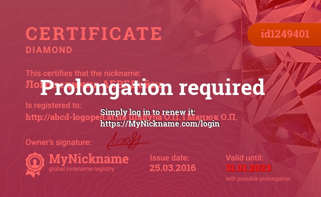 Certificate for nickname Логопедична АБВГДейка, registered to: http://abcd-logoped.at.ua Шадура О.П. і Мацюк О.П.