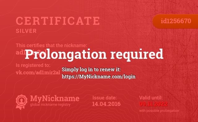 Certificate for nickname ad1mir2al, registered to: vk.com/ad1mir2al