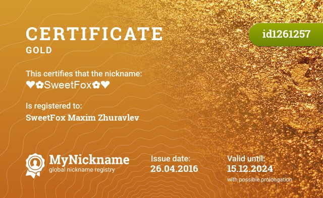 Certificate for nickname ❤✿SweetFox✿❤, registered to: SweetFox Maxim Zhuravlev