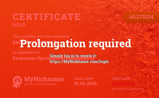 Certificate for nickname yaroslavthesmith, registered to: Кузнецова Ярослава Александровича