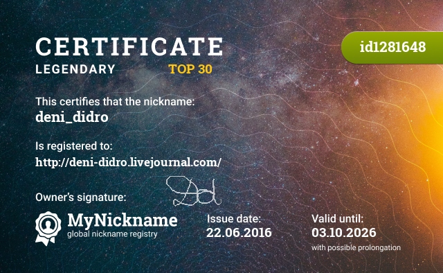 Certificate for nickname deni_didro, registered to: http://deni-didro.livejournal.com/