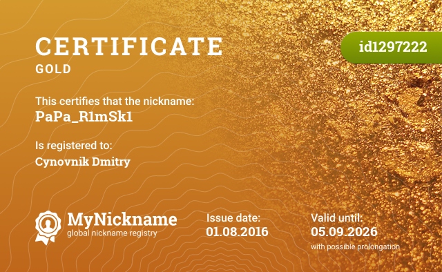 Certificate for nickname PaPa_R1mSk1, registered to: Циновник Дмитрий