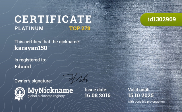 Certificate for nickname karavan150, registered to: Эдуард