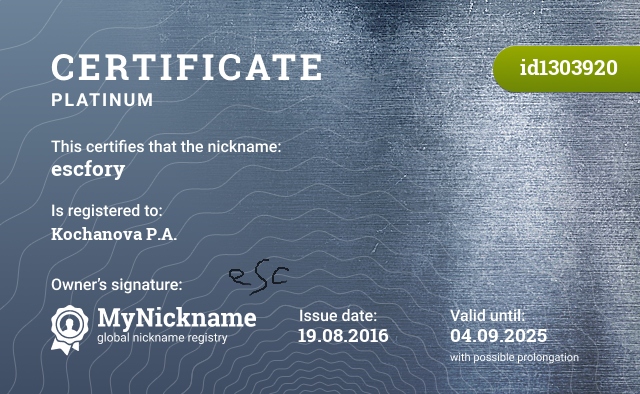 Certificate for nickname escfory, registered to: Кочанова П.А.