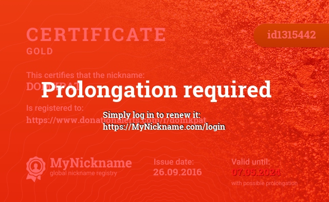 Certificate for nickname DOMKPAT, registered to: https://www.donationalerts.com/r/domkpat