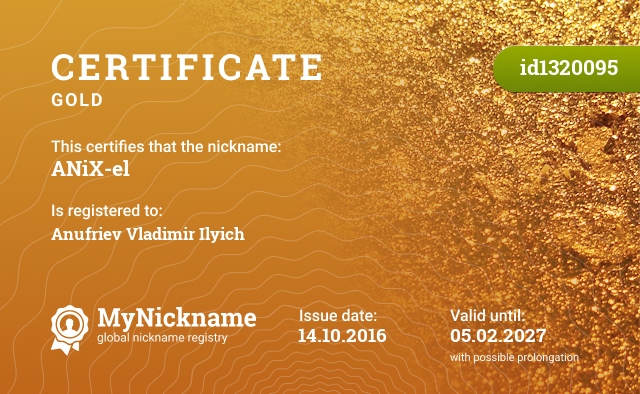 Certificate for nickname ANiX-el, registered to: Ануфриева Владимира Ильича