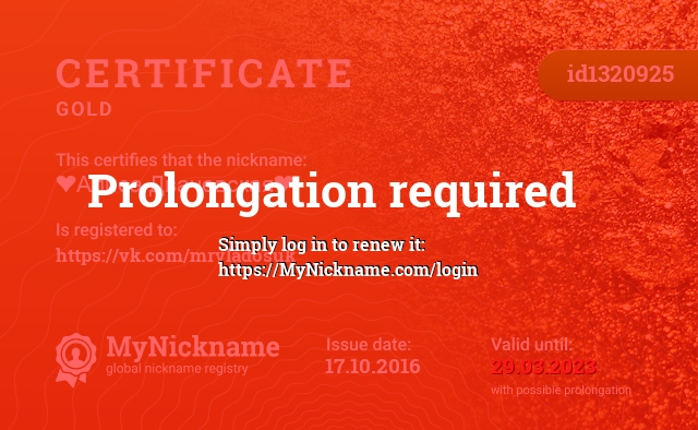 Certificate for nickname ❤Алиса Двачевская❤, registered to: https://vk.com/mrvladosuk