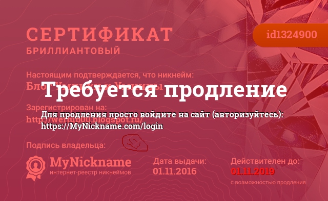 Сертификат на никнейм Блог Умники и Умницы, зарегистрирован на http://wertup00.blogspot.ru/