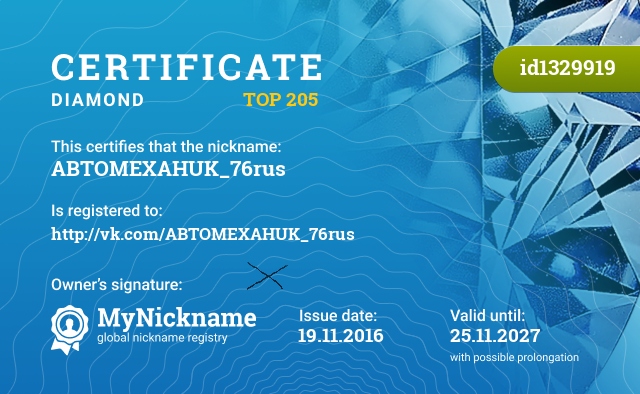 Certificate for nickname ABTOMEXAHUK_76rus, registered to: http://vk.com/ABTOMEXAHUK_76rus