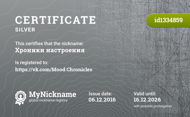 Certificate for nickname Хроники настроения, registered to: https://vk.com/Хроники настроения